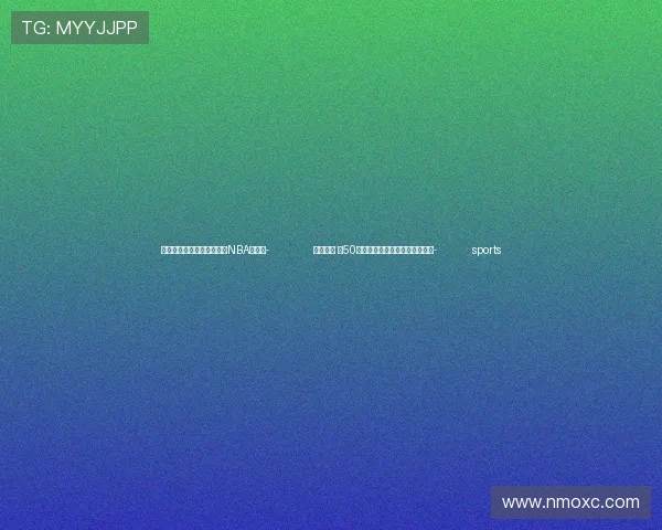 ✅体育直播🏆世界杯直播🏀NBA直播⚽- 切勿上当 这50个民族资产解冻类项目都是骗局- sports